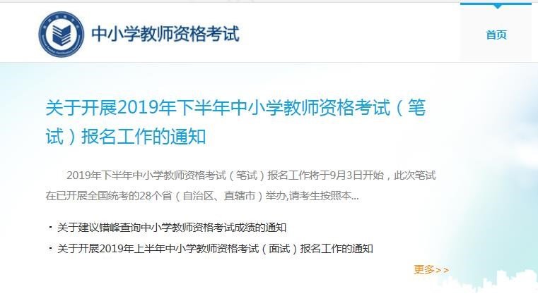 山东省教师资格证官网