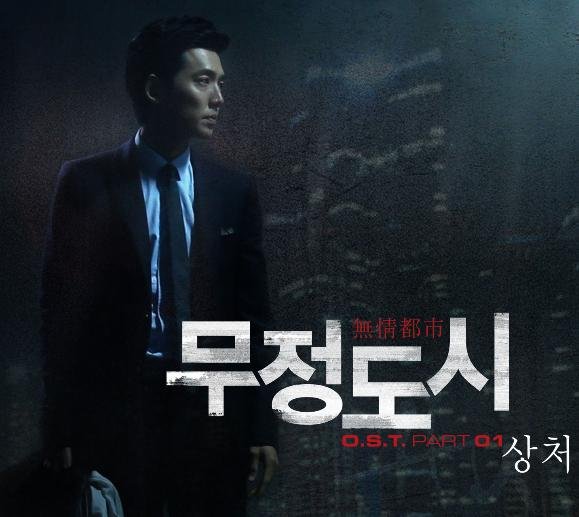 无情都市的音乐原声