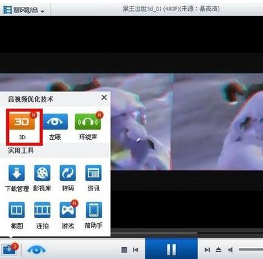 暴风影音怎么看3D电影