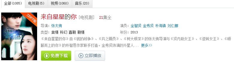 来自星星的你 怎么样下载啊