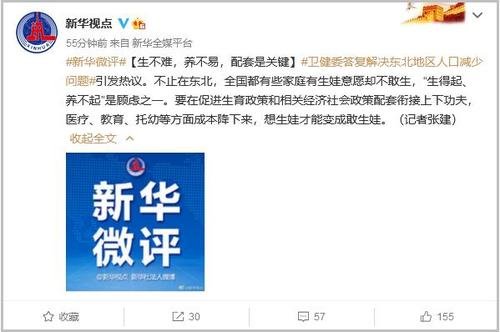生不难养不易，你怎么看待新华社对于东北开放生育限制的评价？