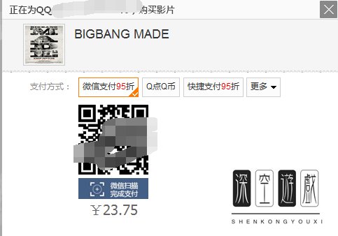 BIGBANG MADE电影怎么下载 腾讯视频缓存BIGBANG电影教程