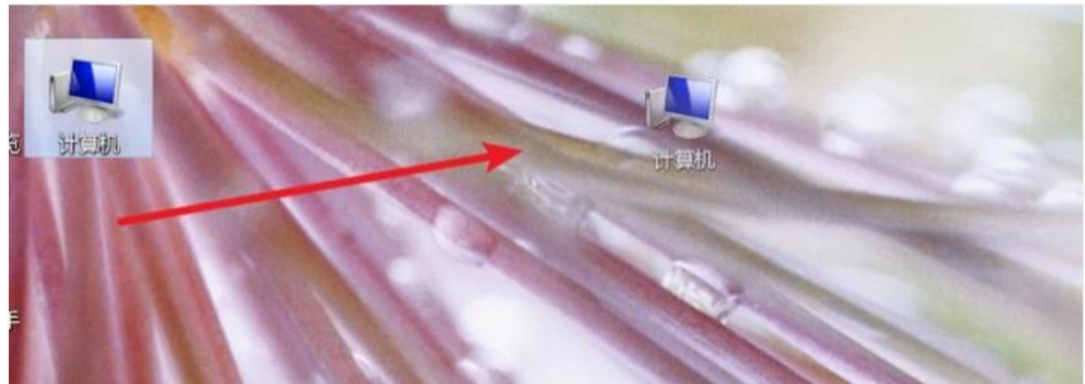 电脑桌面图标拖移不动怎么办？