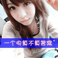 唯美的QQ头像,网名,个性签名,个人说明,空间名、一套的(女）