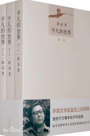 平凡的世界结局是什么?