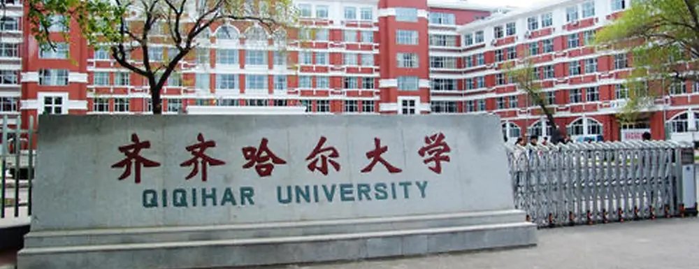 齐齐哈尔大学招生办电话是多少啊？