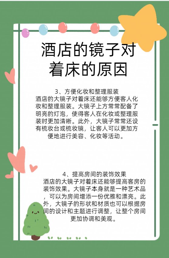 酒店的大镜子对着床做什么用的