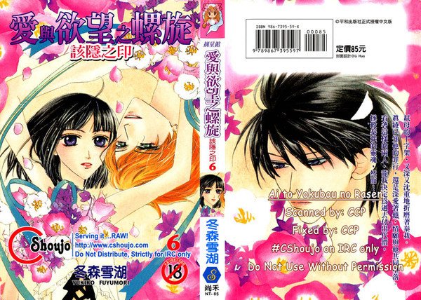 爱与欲望之螺旋的介绍