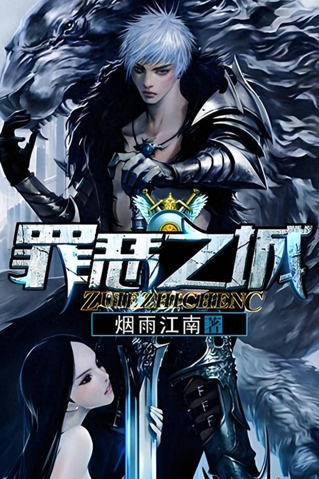 罪恶之城.txt最新章节/全集txt免费下载