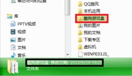 酷我游戏盒快捷方式打不开？