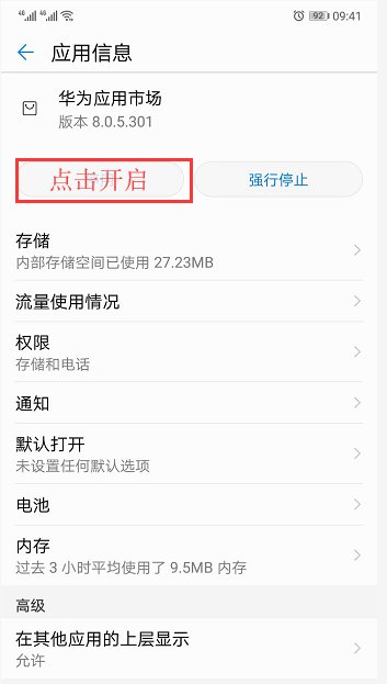 华为手机自带的华为应用中心怎么打开？