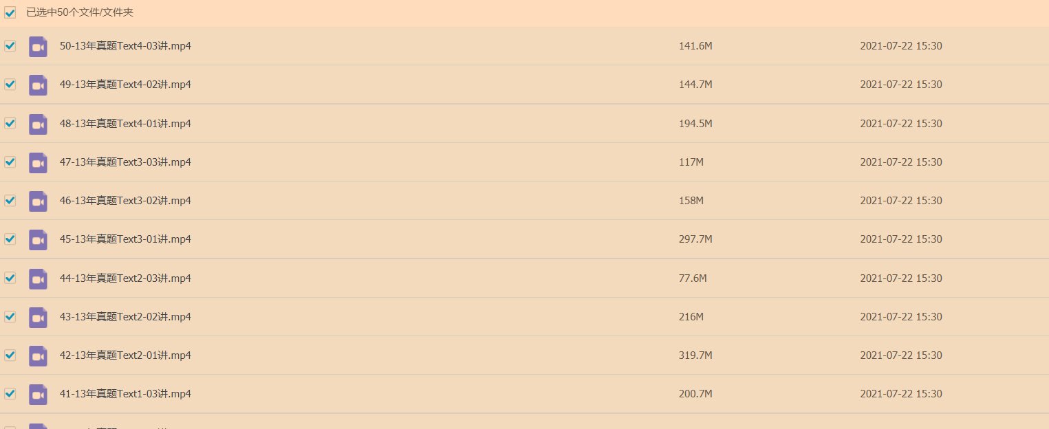 考研英语二视频资料在哪下载？