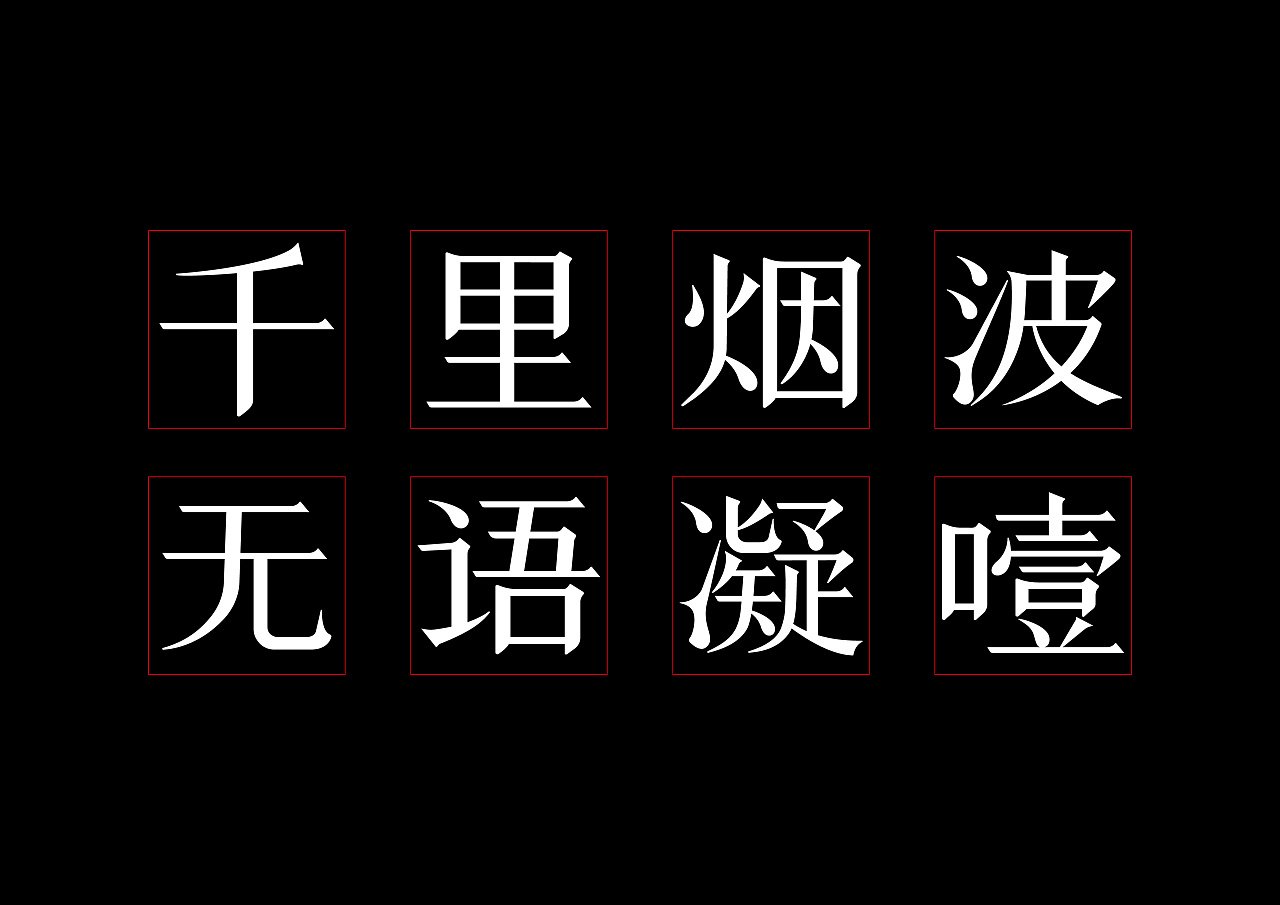 宋体英文叫什么？