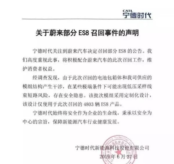 蔚来汽车召回ES8，宁德时代同步声明，电池缺陷暴露！