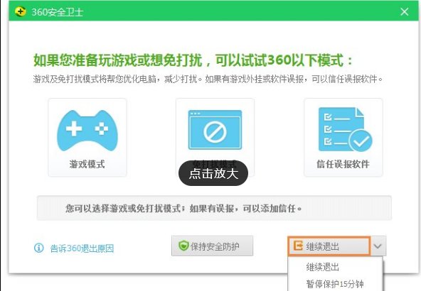 360杀毒软件无法卸载怎么办