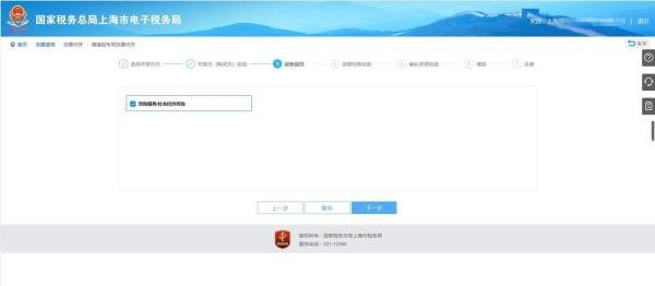 实操-上海电子税务局发票代开流程
