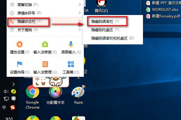 如何让电脑桌面显示搜狗输入法图标
