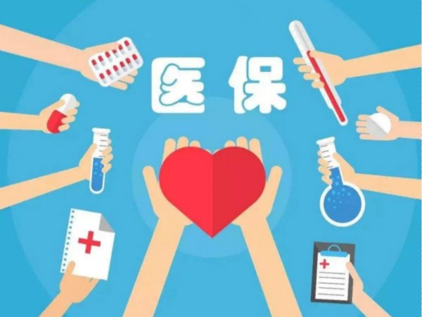 医保断了以前白交了吗