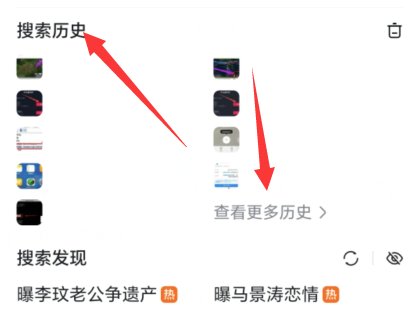 百度热搜榜历史记录在哪里查找呢怎么删除