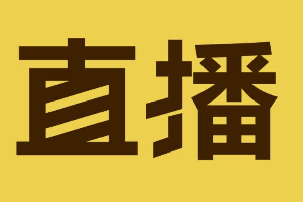 在哪里可以看韩国直播