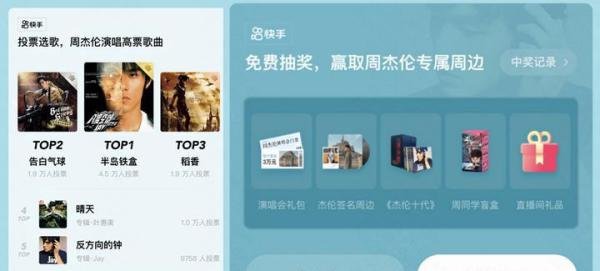 周杰伦直播宣布将在快手举办独家「哥」友会，两小时预约人数破百万！