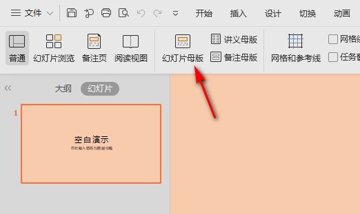 PPT中，怎么在母板插入“单击此处编辑母版标题样式”的文本框？