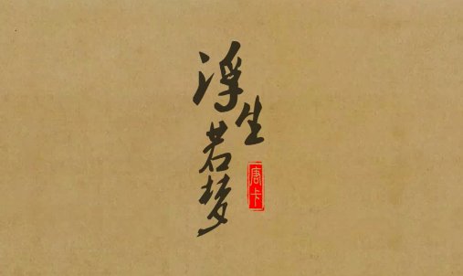 饰周远富的是哪个普法栏目剧