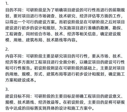 可研和初步设计有什么区别？