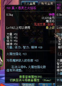 恶灵之火焰石的属性