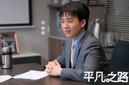 郭麒麟演的电视剧