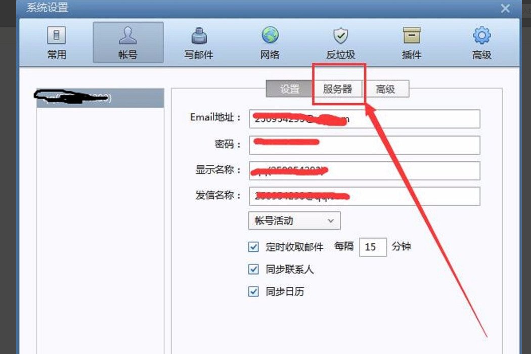 foxmail怎么设置密码保护?