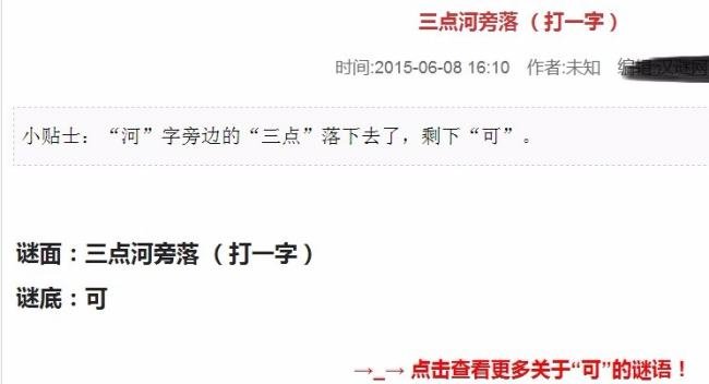 三点河畔落打一字