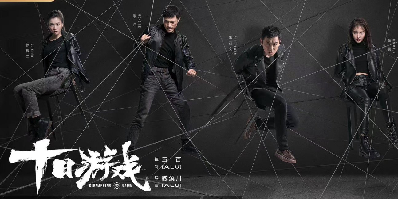 朱亚文金晨合作的电视剧