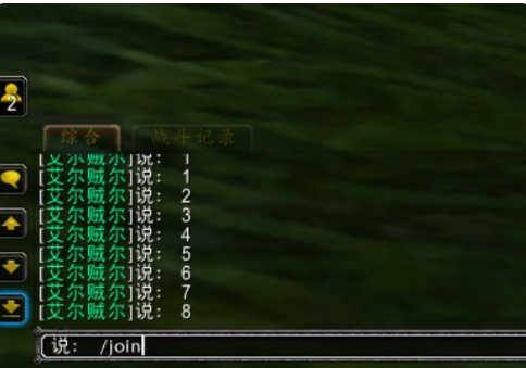 怎样进大脚世界频道?