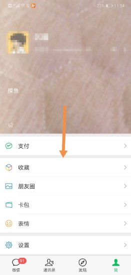 微信8.0视频怎么设置?