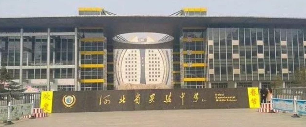 石家庄二中初中部招生条件