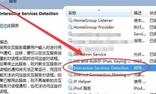 为什么会有交互式服务检测的提示呢？