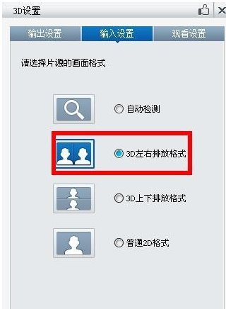 暴风影音怎么看3D电影