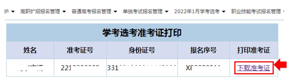 2022年高考准考证在哪里打印？