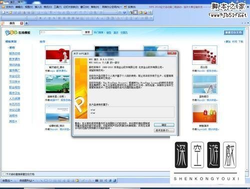 金山WPS2010公测版新功能小结