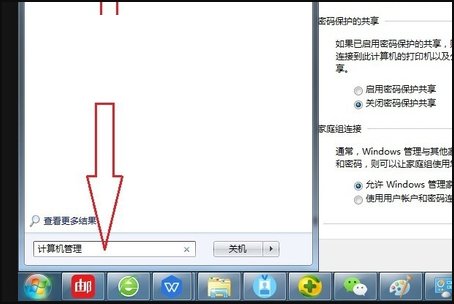 win7系统如何更改电脑名称？