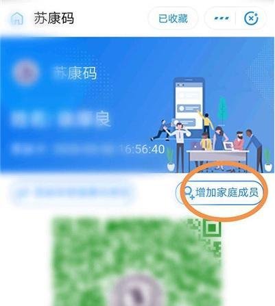 支付宝苏康码在哪更改成员-支付宝苏康码切换成员步骤介绍