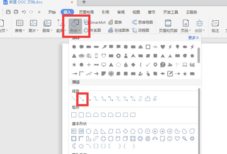 怎样在Word里插入斜线箭头呢？