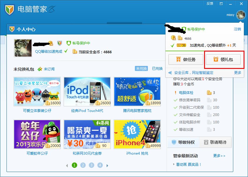 CF官网上有个从QQ电脑管家进入的礼包活动？