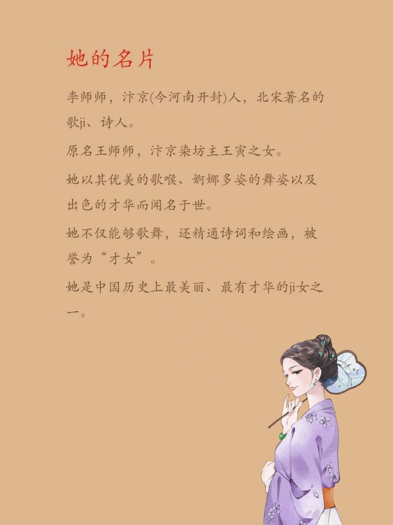 历史人物：李师师