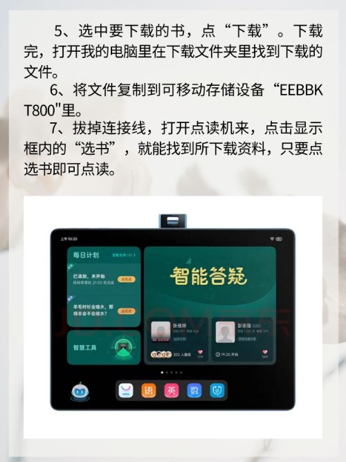 怎么把点读机的资料下载到电脑上