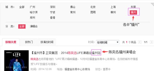 陈奕迅福州演唱会在哪里买票？
