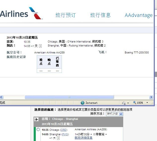 美国芝加哥10月26到上海的289航班几点到达浦车扤场