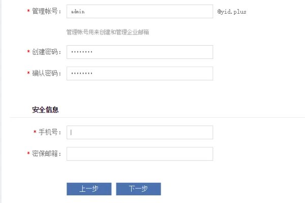 如何注册自己域名的邮箱