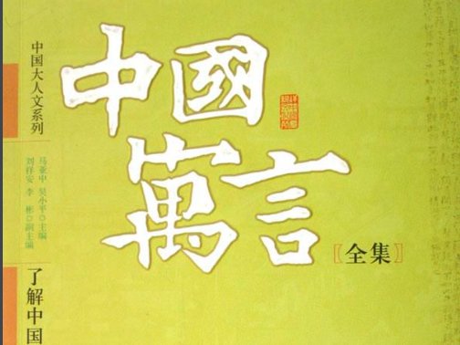 《永之氓》全文及翻译赏析